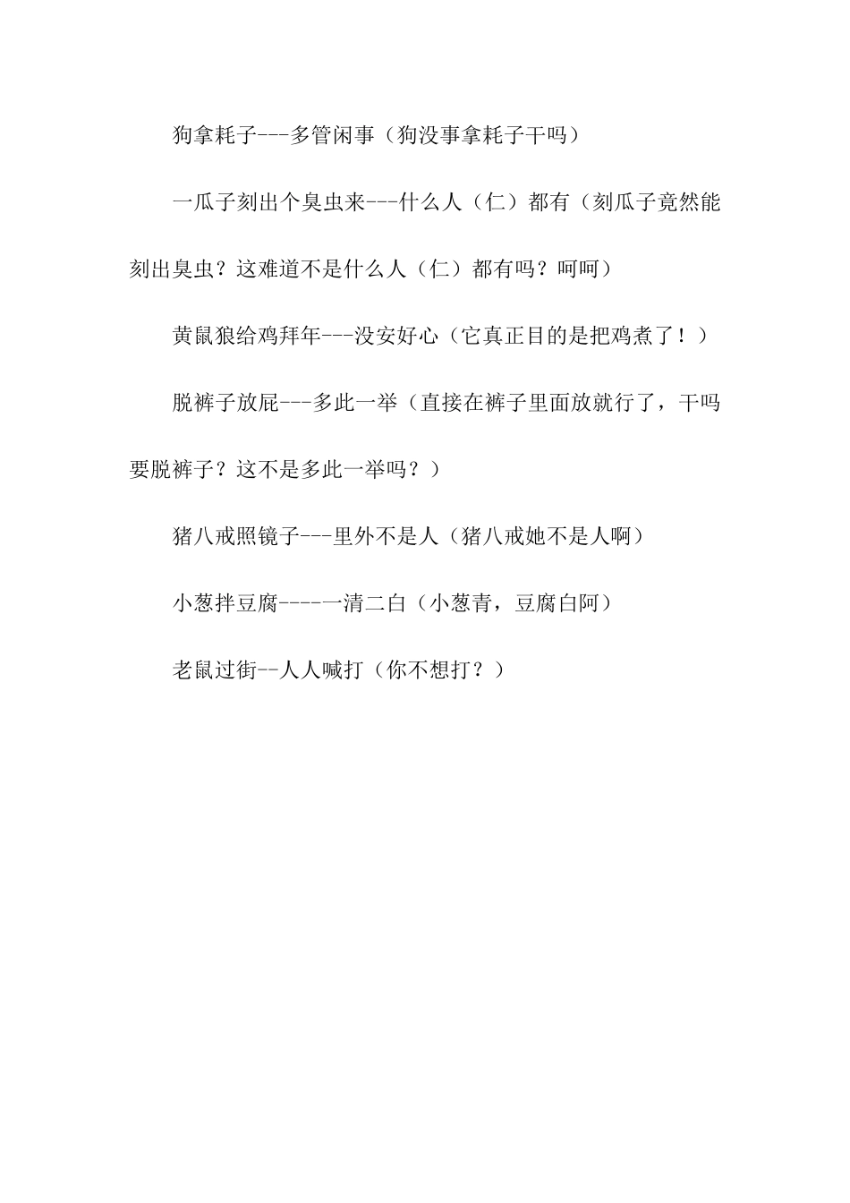 有关大姑娘上轿歇后语_第2页