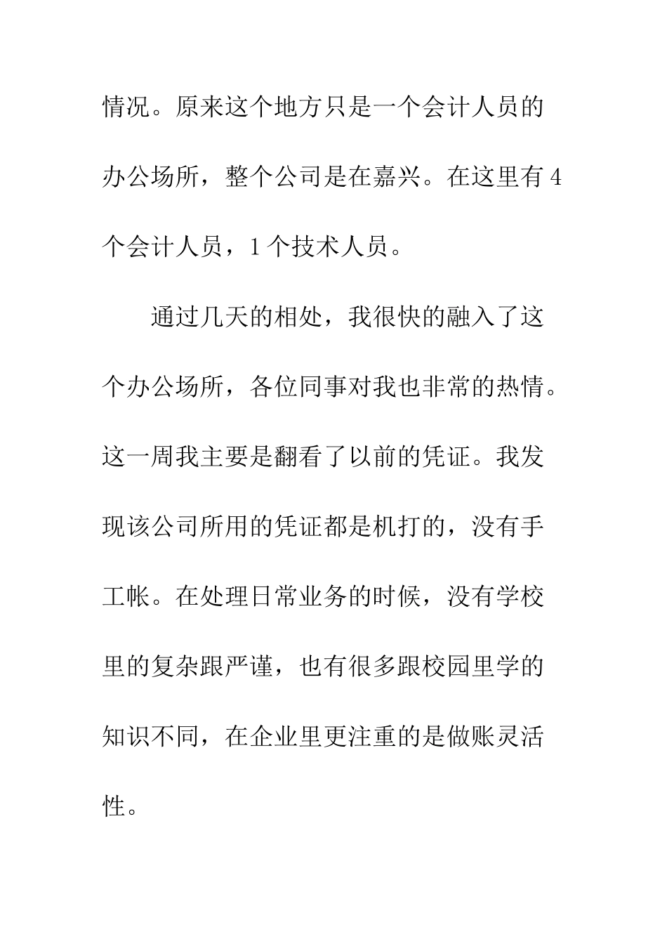 有关大学生会计电算化实习周记范文--精编范文_第2页
