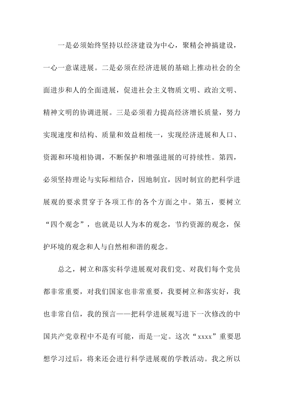 有关大学生入党积极分子思想汇报格式_第3页