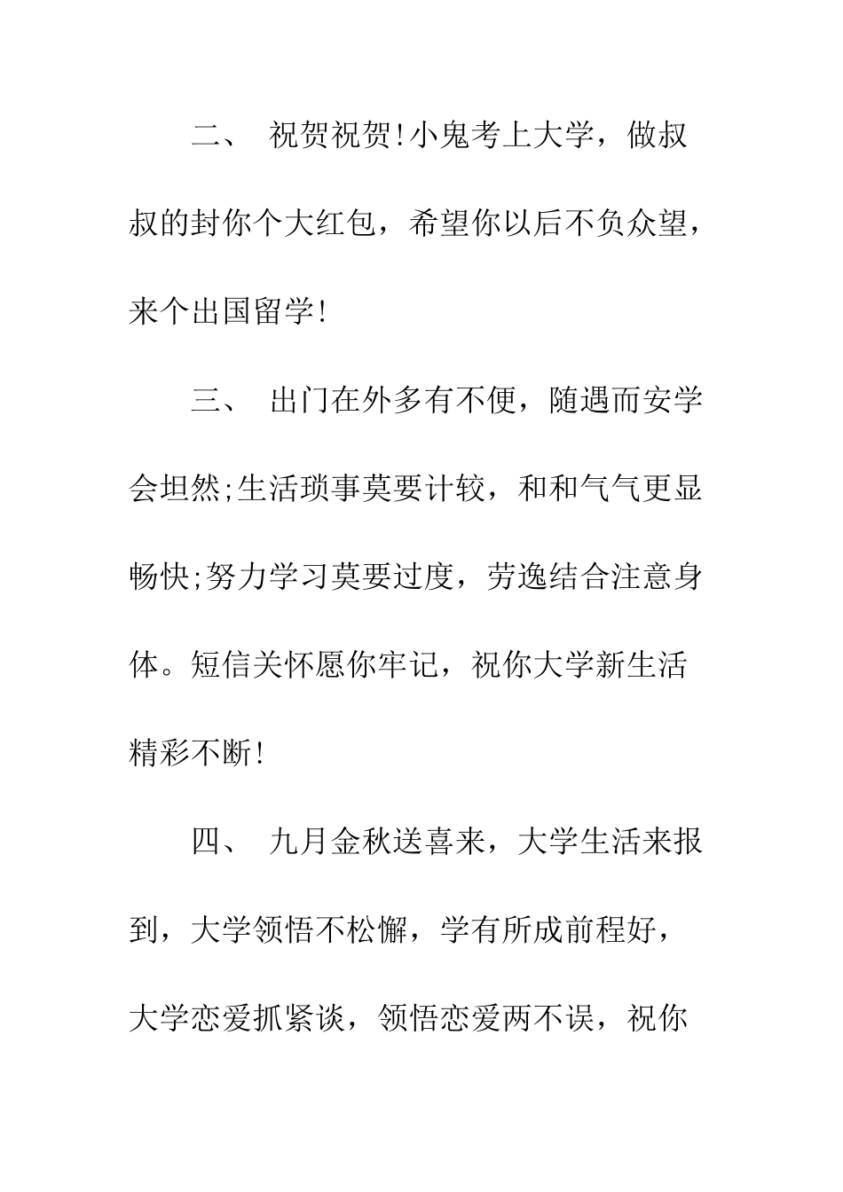 有关大学学业有成的祝福语汇总盘点--精编范文_第2页