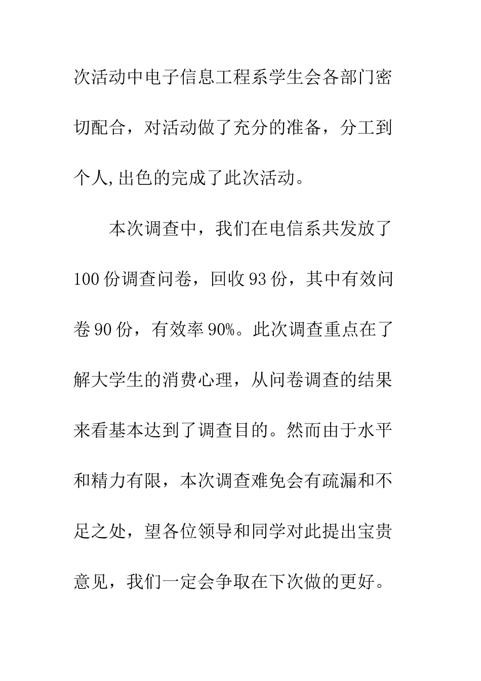有关大学生消费情况的社会调查报告--精编范文_第2页