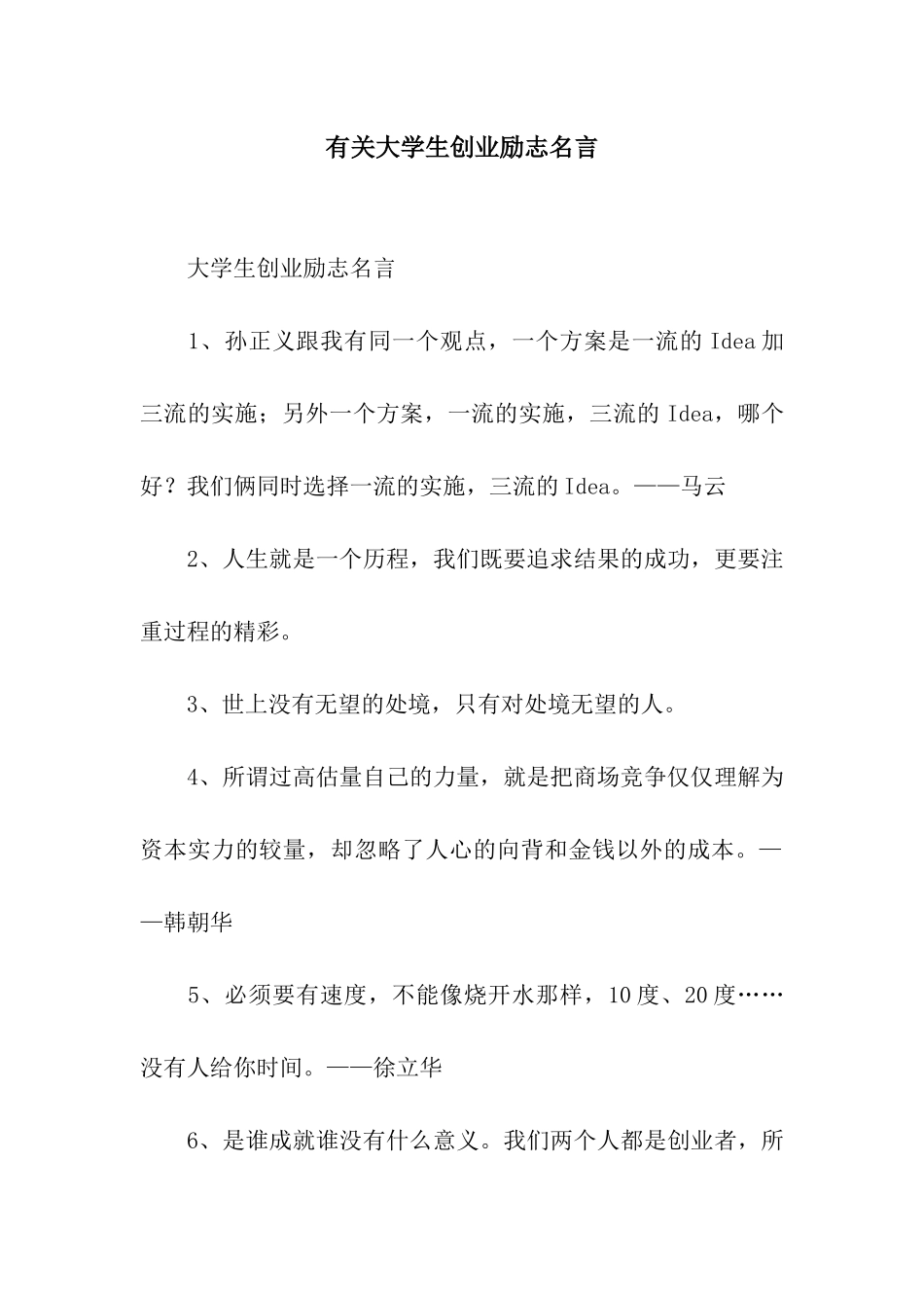 有关大学生创业励志名言_第1页