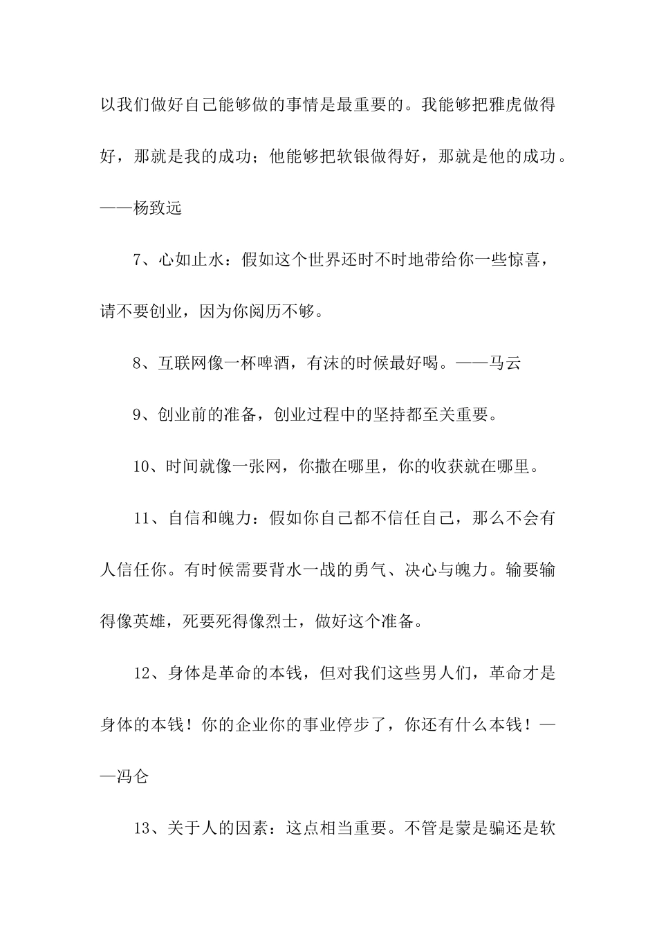 有关大学生创业励志名言_第2页