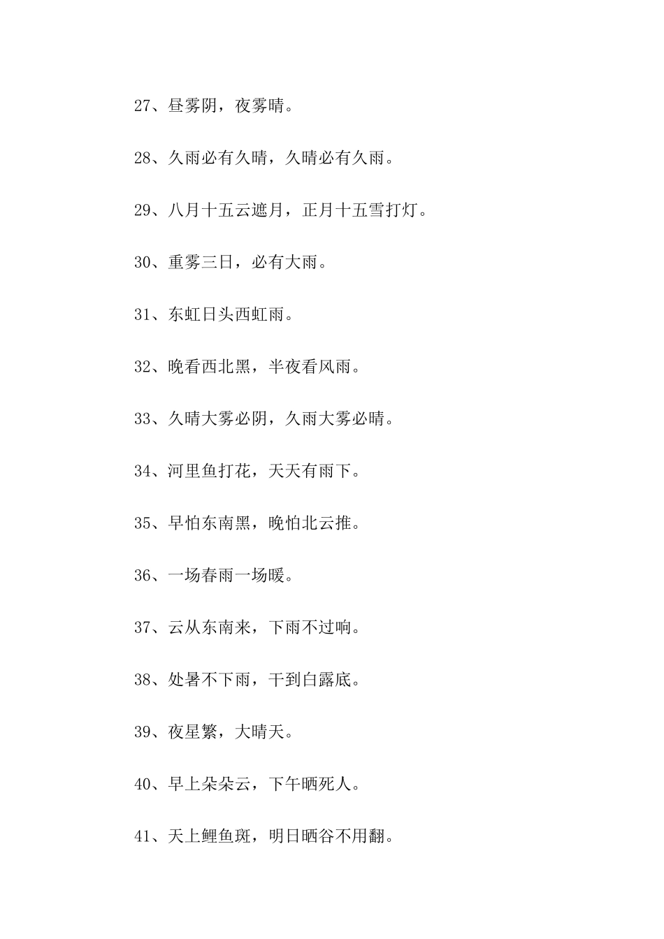 有关天气的谚语_第3页