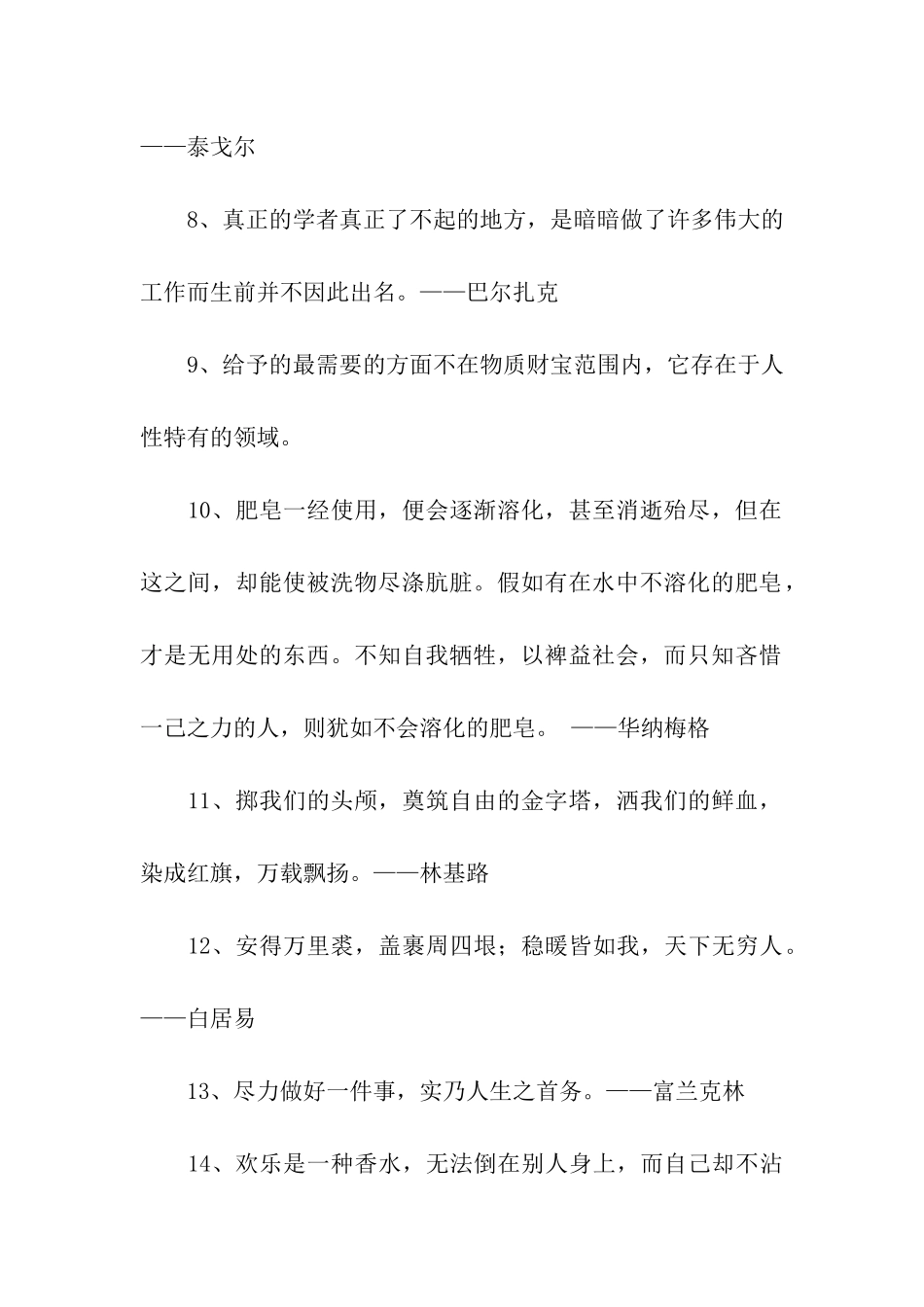 有关奉献的名言警句_第2页