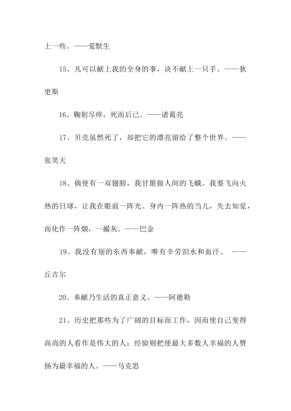 有关奉献的名言警句_第3页