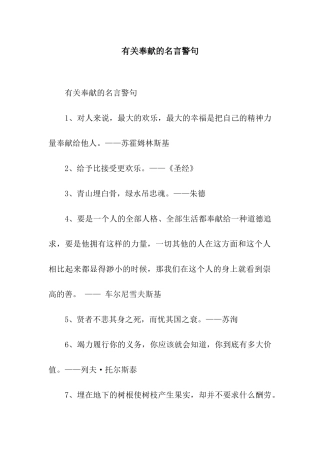 有关奉献的名言警句