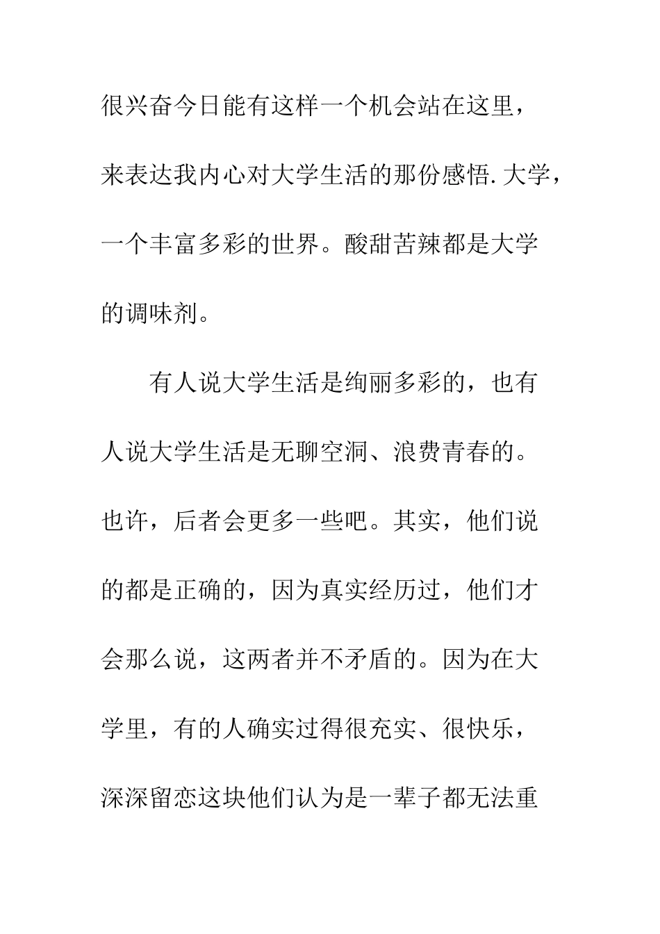 有关大学生活的精彩演讲稿范例汇编欣赏--精编范文_第2页
