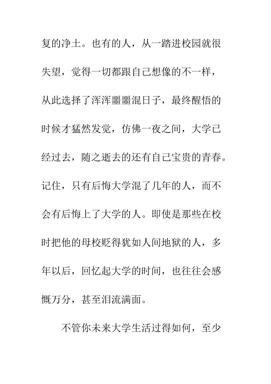 有关大学生活的精彩演讲稿范例汇编欣赏--精编范文_第3页