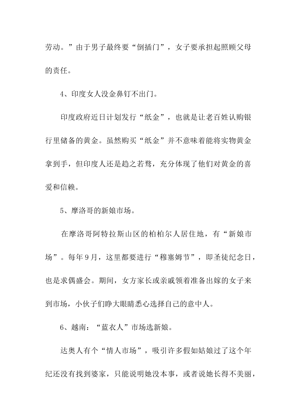 有关女人的奇风异俗-世界各地都有不同_第2页