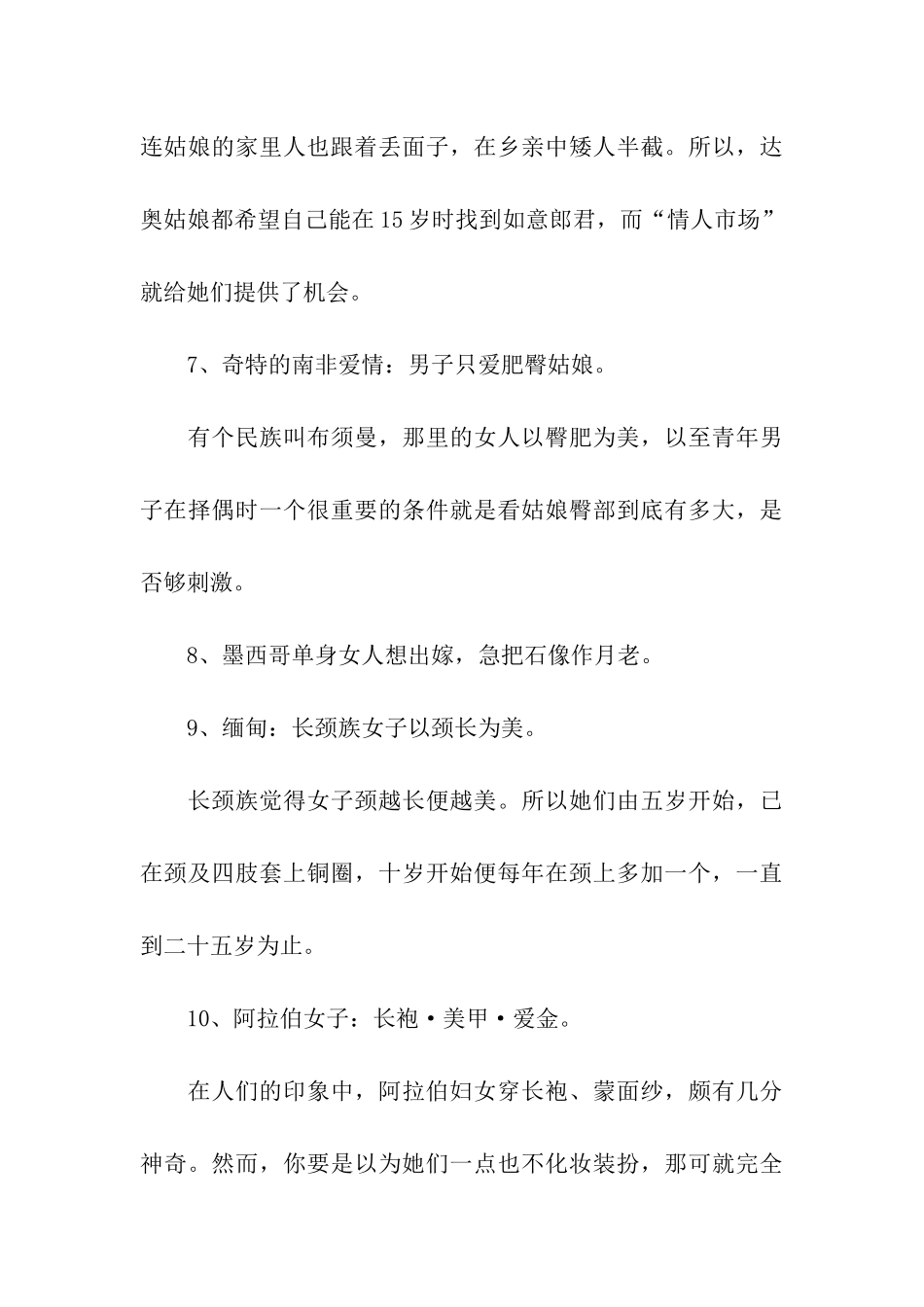 有关女人的奇风异俗-世界各地都有不同_第3页