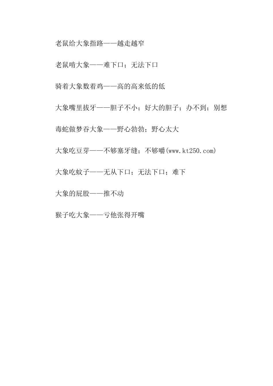 有关大象的歇后语_第2页