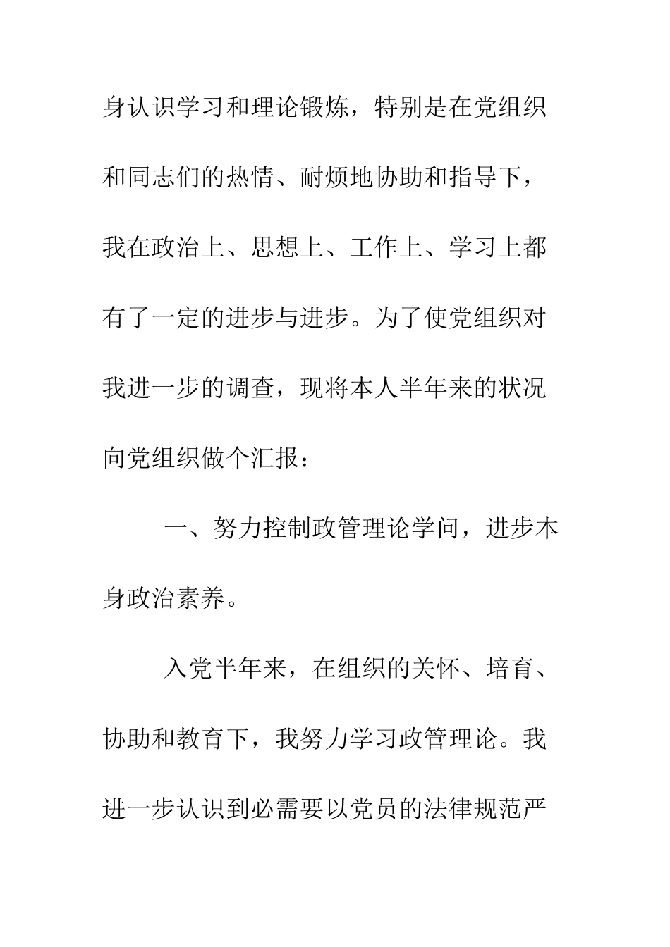 有关大学生预备党员思想汇报--精编范文_第2页