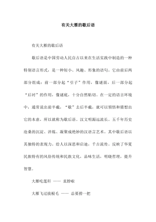 有关大雁的歇后语