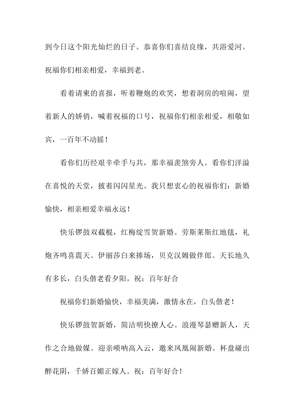有关婚礼的感性祝福-很奇特的祝词_第2页