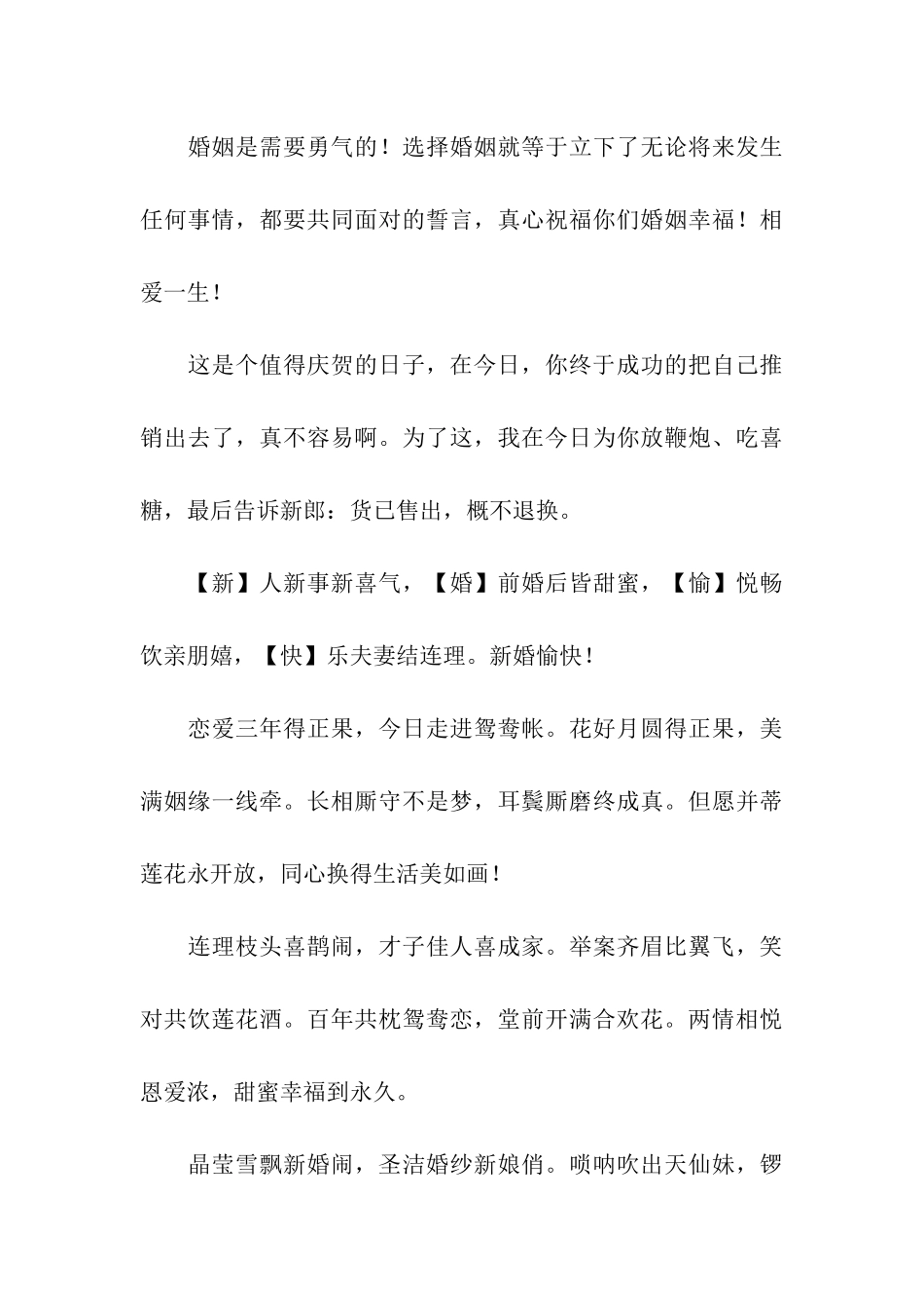 有关婚礼的感性祝福-很奇特的祝词_第3页