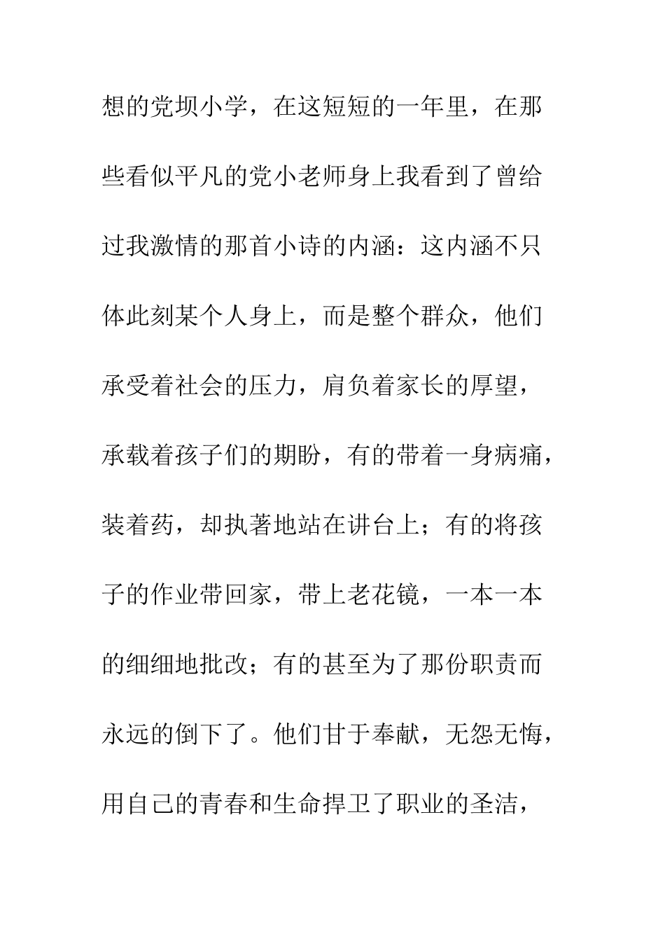 有关奉献的演讲稿--精编范文_第3页