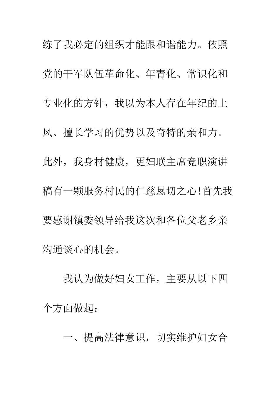 有关妇联主任远竞选演讲稿--精编范文_第2页