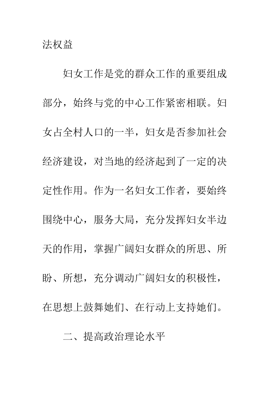 有关妇联主任远竞选演讲稿--精编范文_第3页