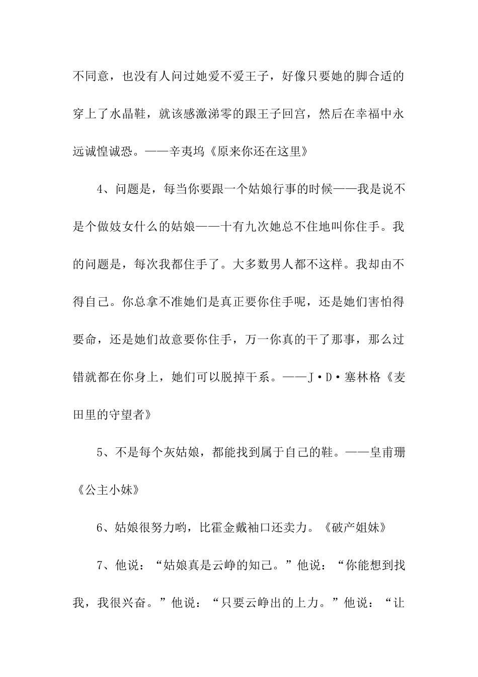 有关姑娘的说说短语_第2页