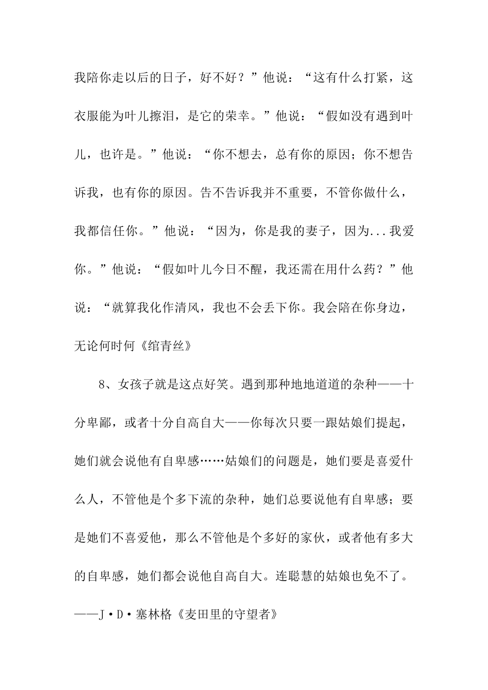 有关姑娘的说说短语_第3页