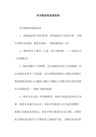 有关如果的说说短语