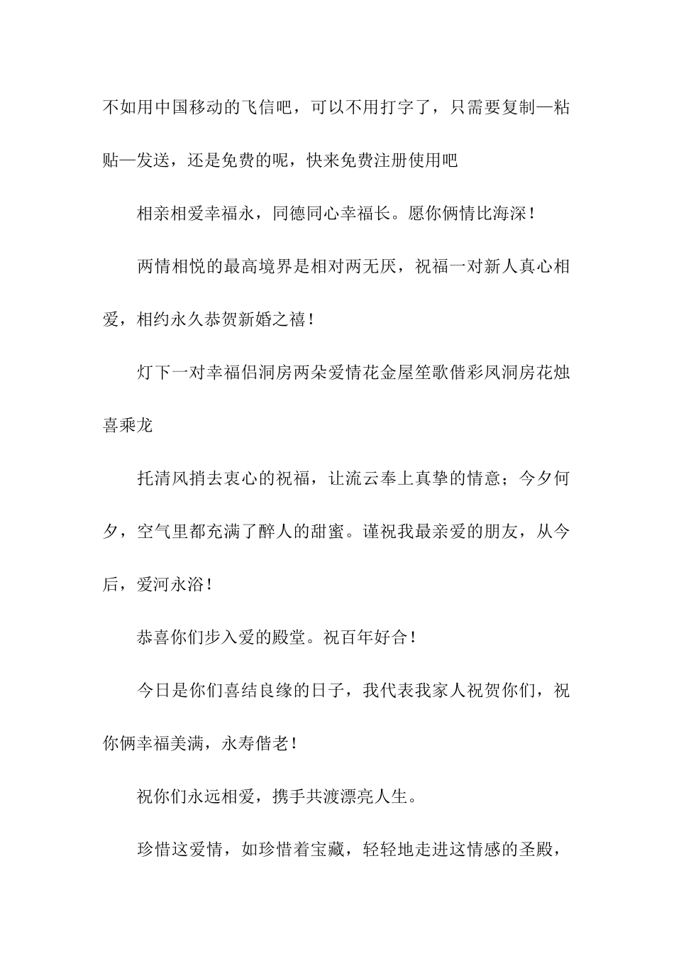 有关婚礼的贺词-喜悦充满在心头_第2页