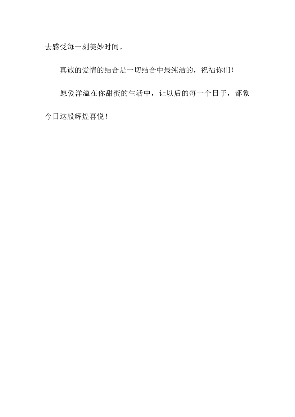 有关婚礼的贺词-喜悦充满在心头_第3页