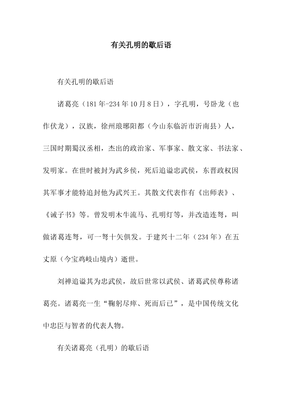 有关孔明的歇后语_第1页