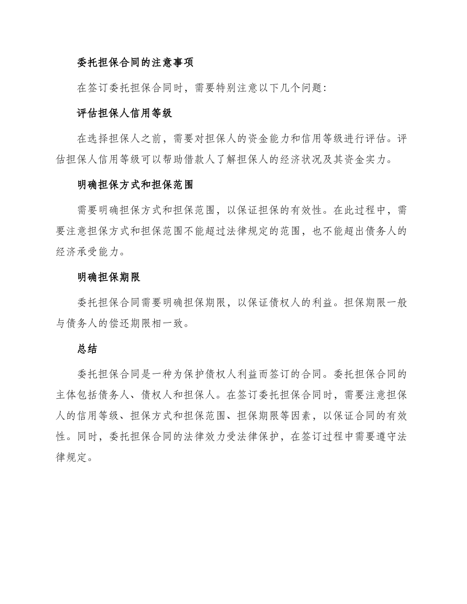 有关委托担保合同_第3页