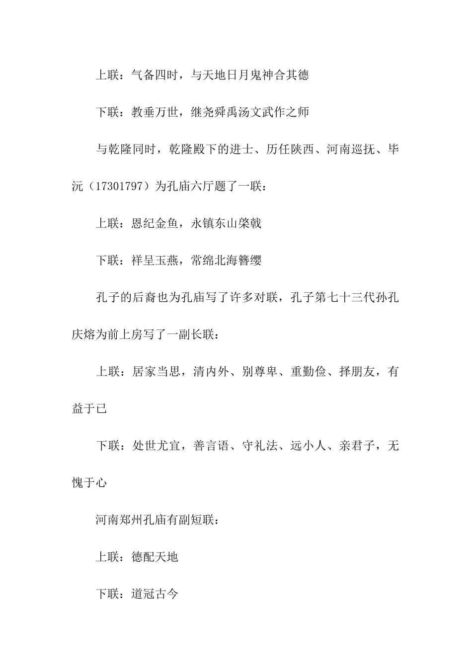 有关孔子的对联_第2页