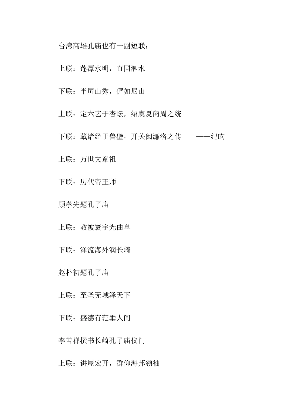 有关孔子的对联_第3页