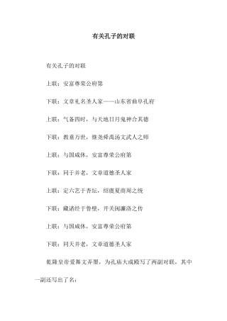 有关孔子的对联