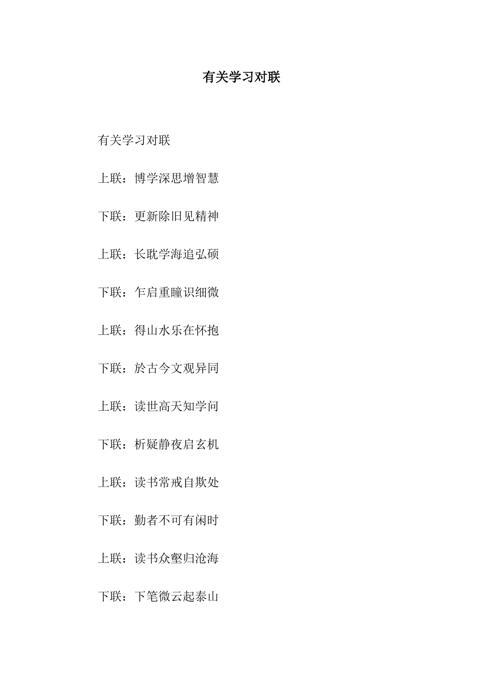 有关学习对联_第1页