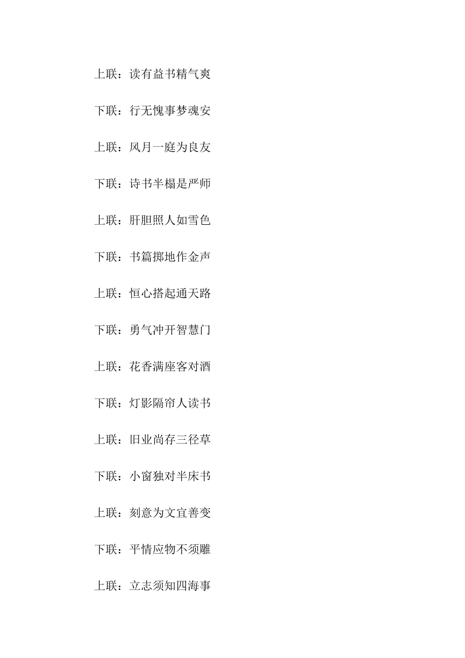 有关学习对联_第2页