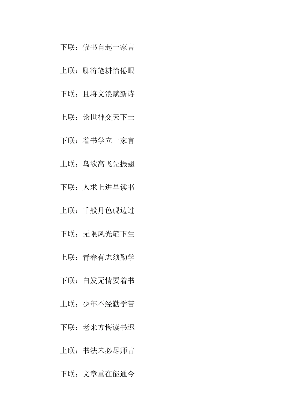 有关学习对联_第3页