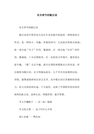 有关季节的歇后语