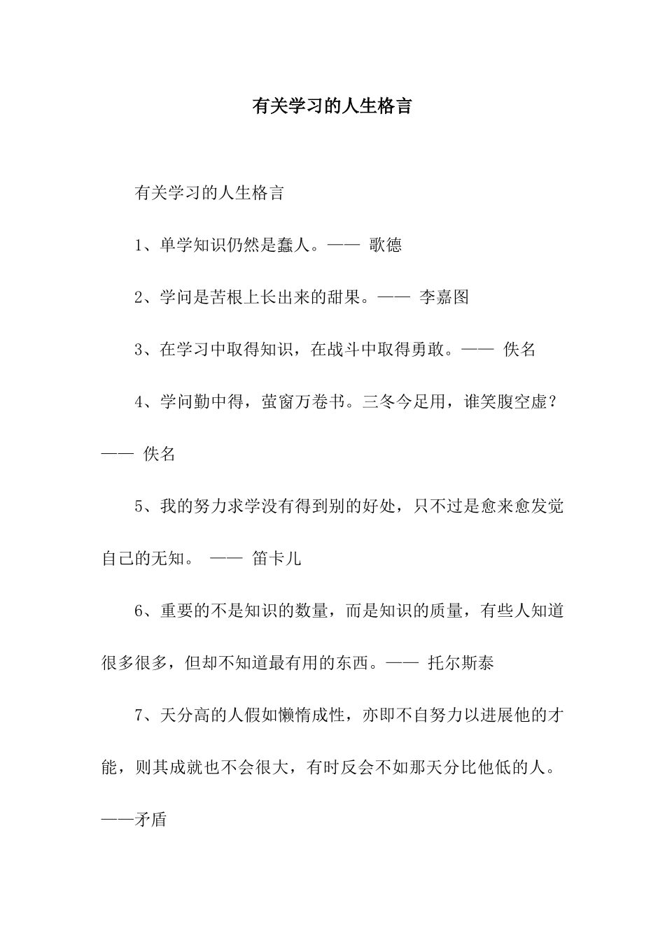 有关学习的人生格言_第1页