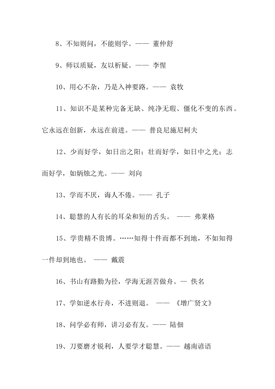 有关学习的人生格言_第2页