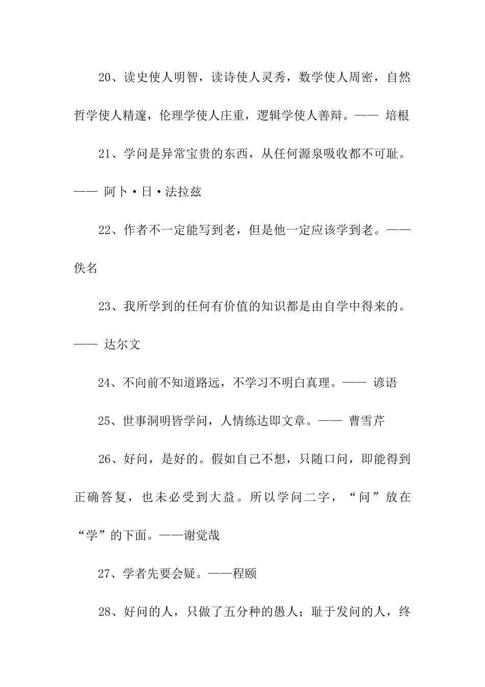 有关学习的人生格言_第3页