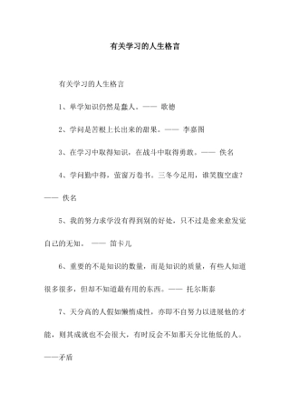 有关学习的人生格言