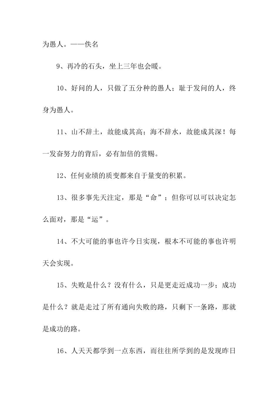 有关学习格言_第2页