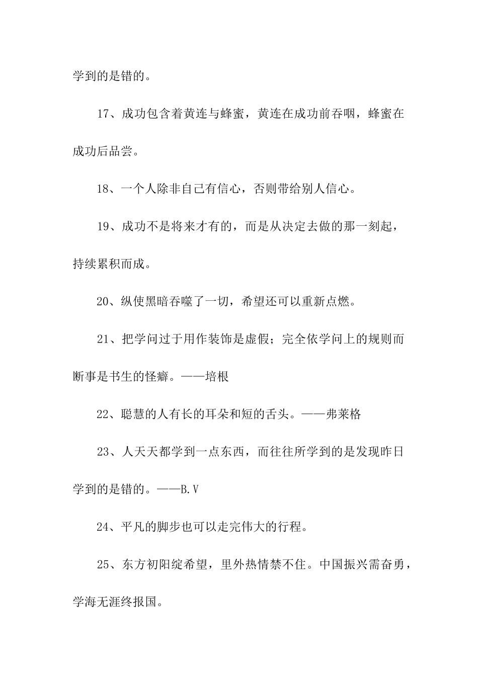 有关学习格言_第3页