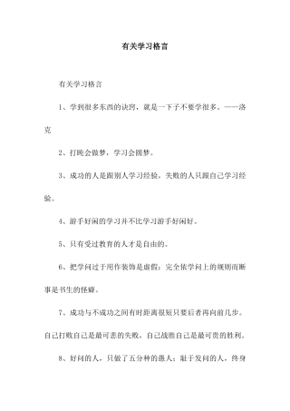 有关学习格言