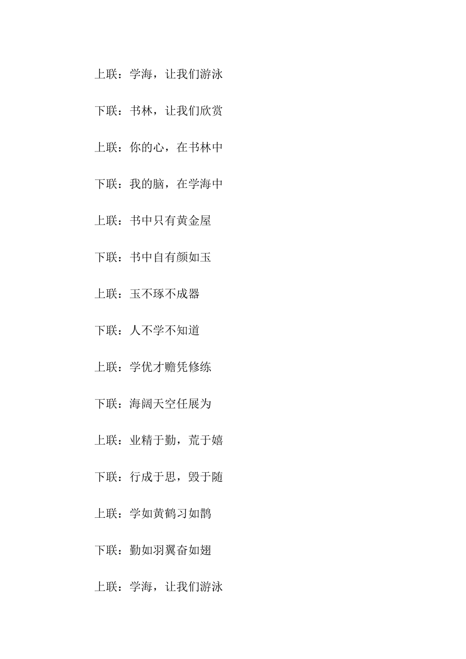 有关学习的对联_第2页