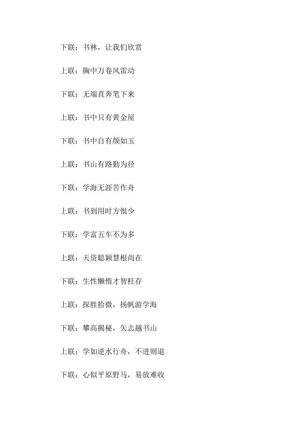 有关学习的对联_第3页