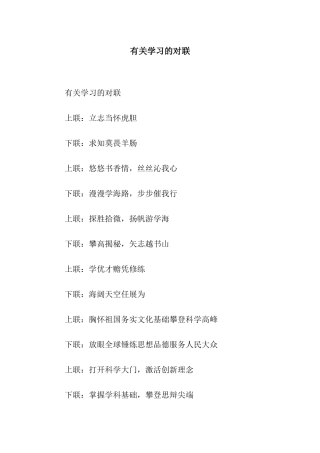 有关学习的对联