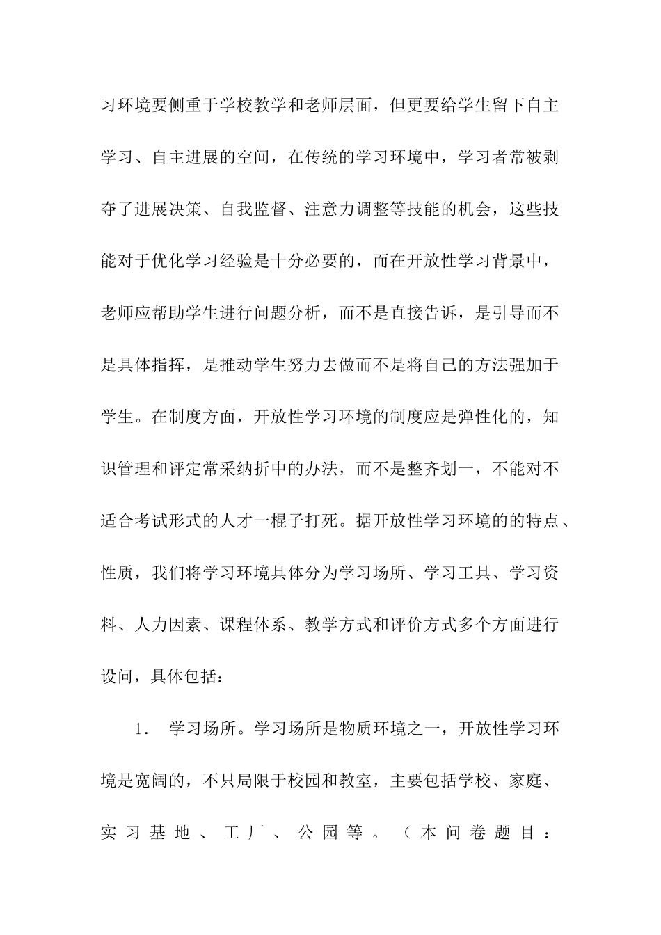 有关学习环境的调查报告_第2页