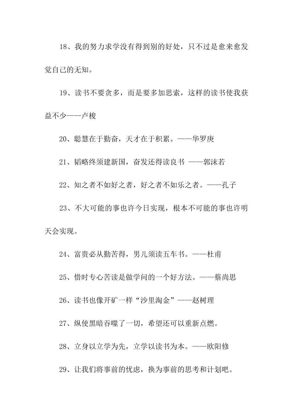 有关学习的格言_第3页