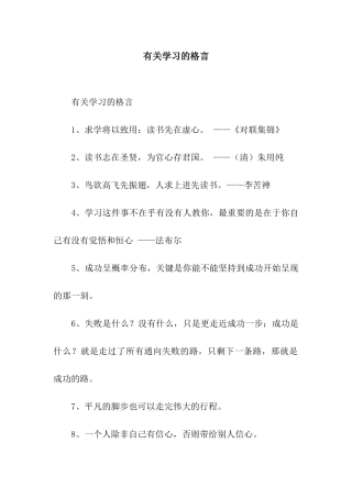 有关学习的格言